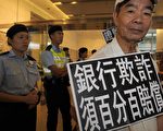 近期香港投资雷曼兄弟公司结构性产品的受害人向香港政府抗议情形。(ANTONY DICKSON/AFP/Getty Images)