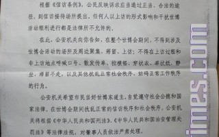 上海世博会公安局向全体访民宣战