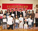 中华文化常识问答比赛高年级组冠军队和(后左五起)张昆、黄正杰主任、庄纪华会长等老师合影。(摄影:冯文鸾/大纪元)