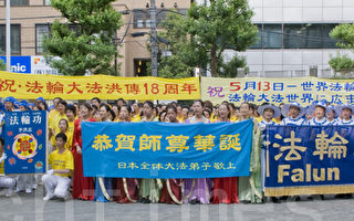 日本法轮功学员庆祝世界法轮大法日
