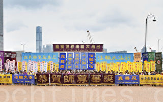 組圖：香港法輪功慶祝世界法輪大法日