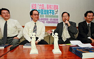 “六四”21周年 台港律师团体联合声明记者会