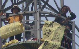 求見司法最高領導 5訪民爬京70米高塔
