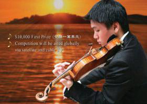 文心：淺談新唐人小提琴大賽的意義