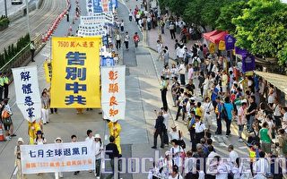 香港《七·一》5万民众大游行 扬退党福音