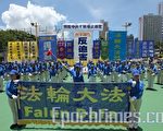 香港各界聲援法輪功反迫害11年
