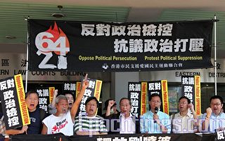 五常委遭检控 香港支联会斥政治打压