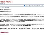 去年10月24日，南京网民发帖警告，一旦在居民区发生爆炸，后果不堪设想。（大纪元网络截图）