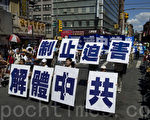 組圖三：法輪功紐約華埠大遊行呼籲停止迫害