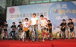 北县国际无车日    响应自行车骑乘18日行动