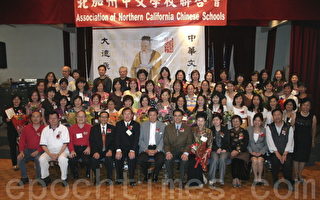 中文学校联合会教师节颁奖