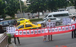 国殇日中共驻泰大使馆　遭民主党人抗议