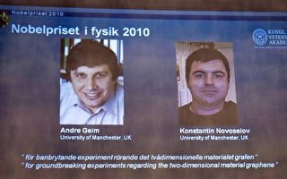 英國兩俄裔科學家獲諾貝爾物理學獎
