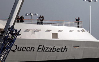英女王命名邮轮伊丽莎白女王号