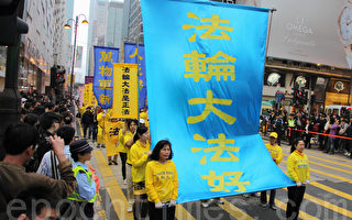 世界人权日集会 香港各界声援法轮功