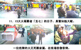 上海大火五七日 不讓訪民接觸悼念家屬