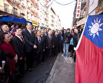 紐約僑界新年升旗慶祝中華民國百年華誕