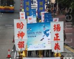 組圖：香港各界揚正義 盼神韻光臨