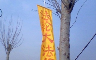 法輪功大陸消息回顧(2011/2/14-20)