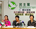香港民主党妇女党团趁3月8日国际妇女节,促请政府稳定婴儿奶粉的货源及价格,保障香港婴儿权益。(摄影:潘在殊/大纪元)