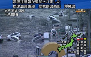 日本强震上修8.9级 海啸进入内地 灾情恐严重