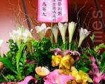 2011年神韻在台灣桃園首演登場，總統馬英九送花籃祝賀。（攝影：宋碧龍／大紀元）