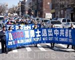纽约声援9千万退党游行 民众﹕中国人应该站出来