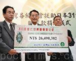 台灣農會捐款2,600萬 援助日災區農民