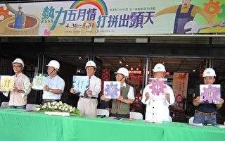 屏縣勞工處慶祝5月1勞動節