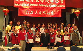 北加州中文学校联合会举办行政人员演习营