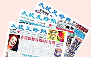 澳洲發行量最大中文報紙 大紀元繼續領跑