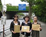旅日華僑冤盟成員到東京經團連會館等候溫家寶總理。（知情者提供）