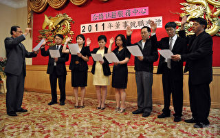 2011台僑中心新董事會宣誓上任