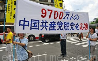 组图：京都声援9千7百万三退 共同解体中共