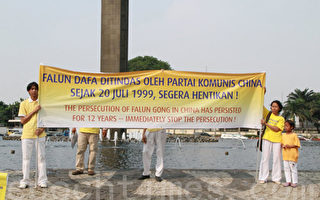 印尼紀念7.20法輪功反迫害12週年