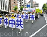 「解體中共 結束迫害」的大標語牌行進在新宿大街（攝影:曹景哲/大紀元）