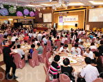 餐会现场显得热闹非凡(摄影:苏玉芬/大纪元)