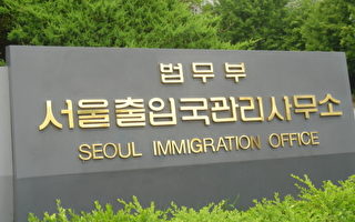 韓國屈從中共 再抓捕二名法輪功難民