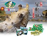 「和平島皇帝殿食品坊」海藻牛軋糖在2007年榮獲三年舉辦一次的基隆十大伴手禮。(圖片:「和平島皇帝殿食品坊」提供)