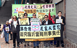 香港支聯會慶陳光誠生日 促中共還自由