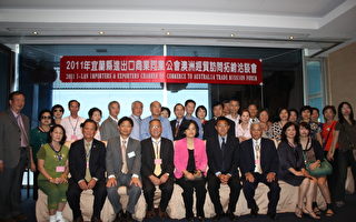 台灣宜蘭貿易團赴澳參加經貿拓銷洽談會