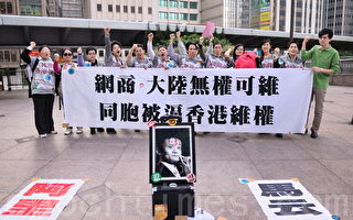 申訴無門  大陸淘寶網苦主到香港抗議