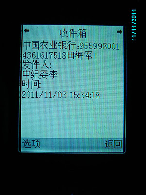 自称是中纪委的李发短信要求周女士往田处长的账号里打款,而这样的破案线索北京公安拒绝受理。(知情者提供)
自称是中纪委的李发短信要求周女士往田处长的账号里打款,而这样的破案线索北京公安拒绝受理。(知情者提供)