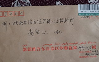 2012年1月1日，高智晟的哥哥高智义收到了沙雅县监狱入监通知书，该份通知书是2011年12月19日签发，他已将回执寄回监狱。（家属提供）