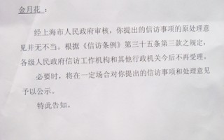 【投书】致上海闵行区颛桥镇信访办公开信