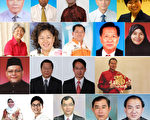 馬來西亞議員獻給大紀元讀者的新年祝願