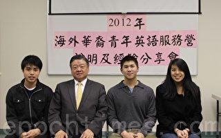 2012年海外华裔青年英语服务营即将招生