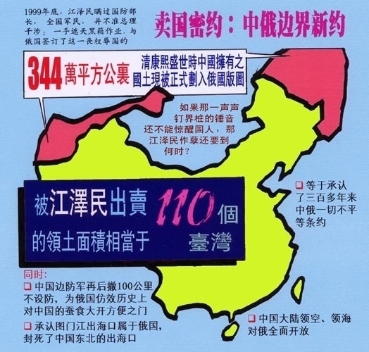 江澤民黑箱作業出賣國土 民族敗類千古罪人(大紀元) 江澤民黑箱作業出賣國土 民族敗類千古罪人(大紀元)
