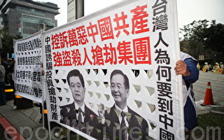 受害台商集结向在台的北京市长抗议