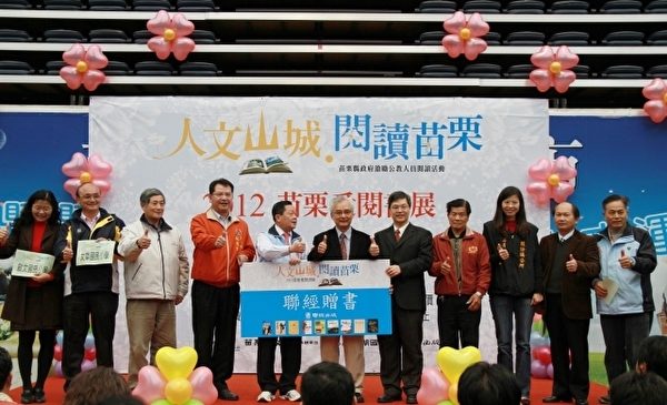联经出版公司捐赠上万册总价达300万元的各类优良图书给苗栗(摄影:许享富/大纪元) 联经出版公司捐赠上万册总价达300万元的各类优良图书给苗栗(摄影:许享富/大纪元)